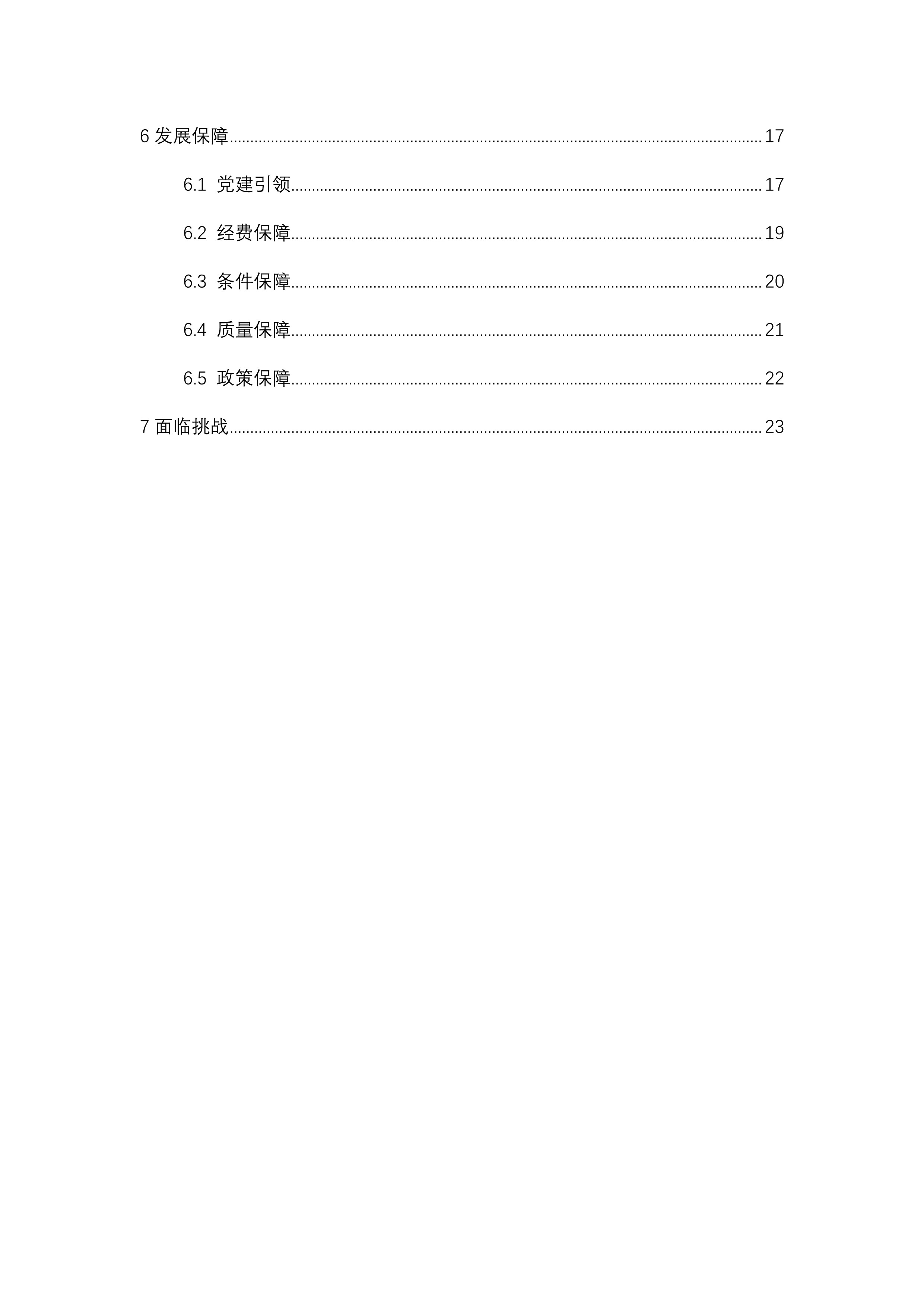 青岛海滨职业学校2023年度教育质量年度报告_4.jpeg