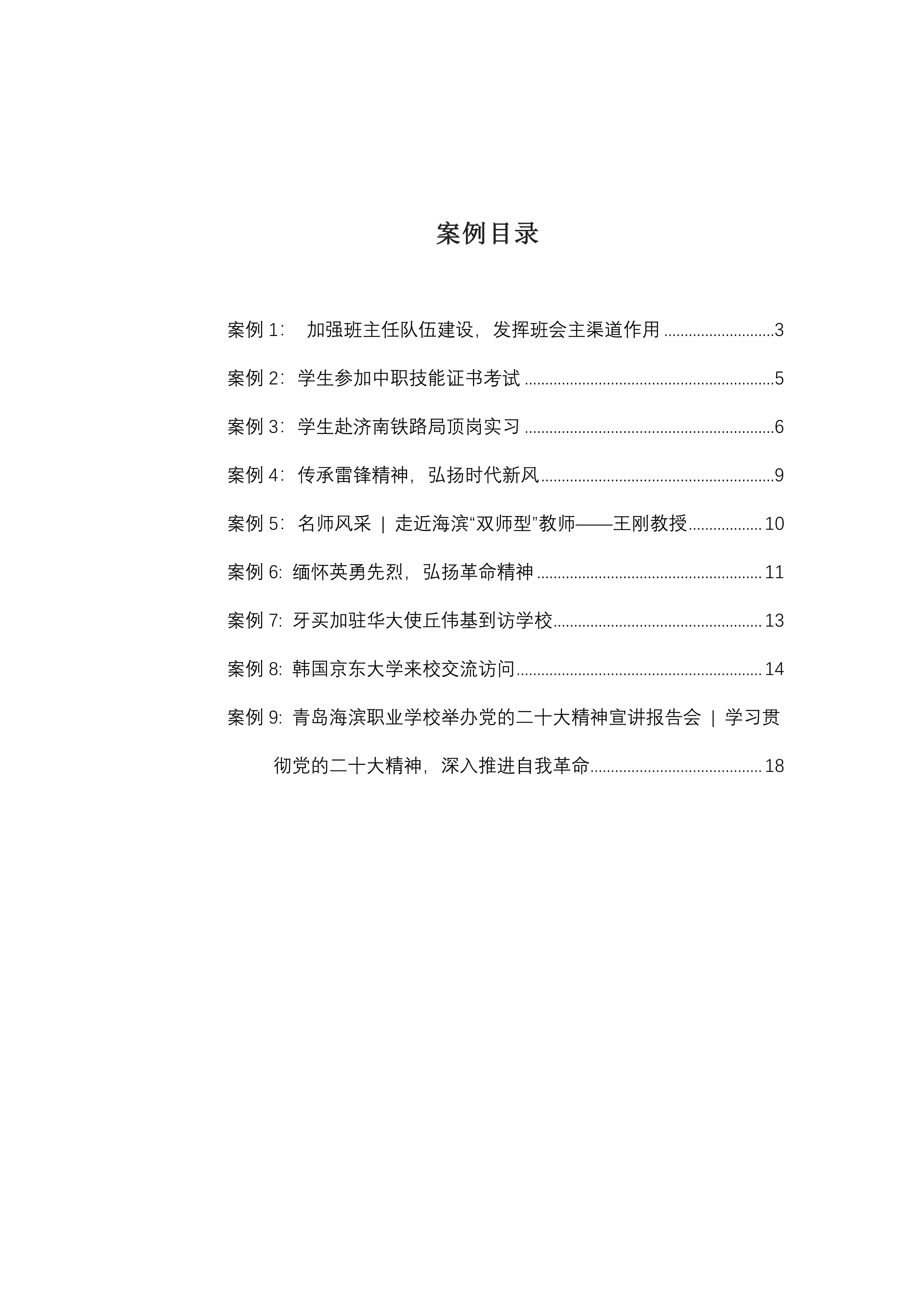 青岛海滨职业学校2023年度教育质量年度报告_5.jpeg