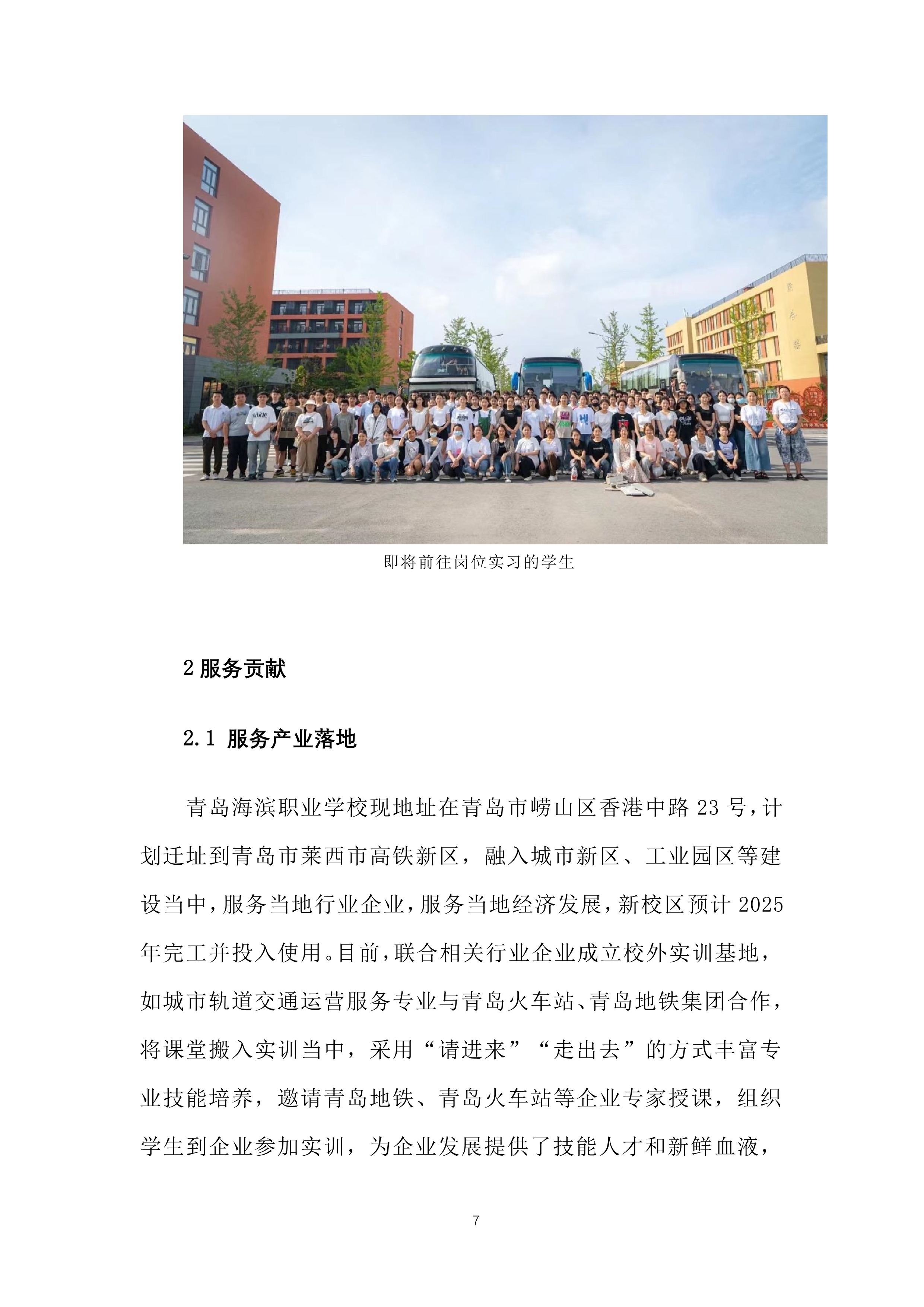 青岛海滨职业学校2023年度教育质量年度报告_13.jpeg