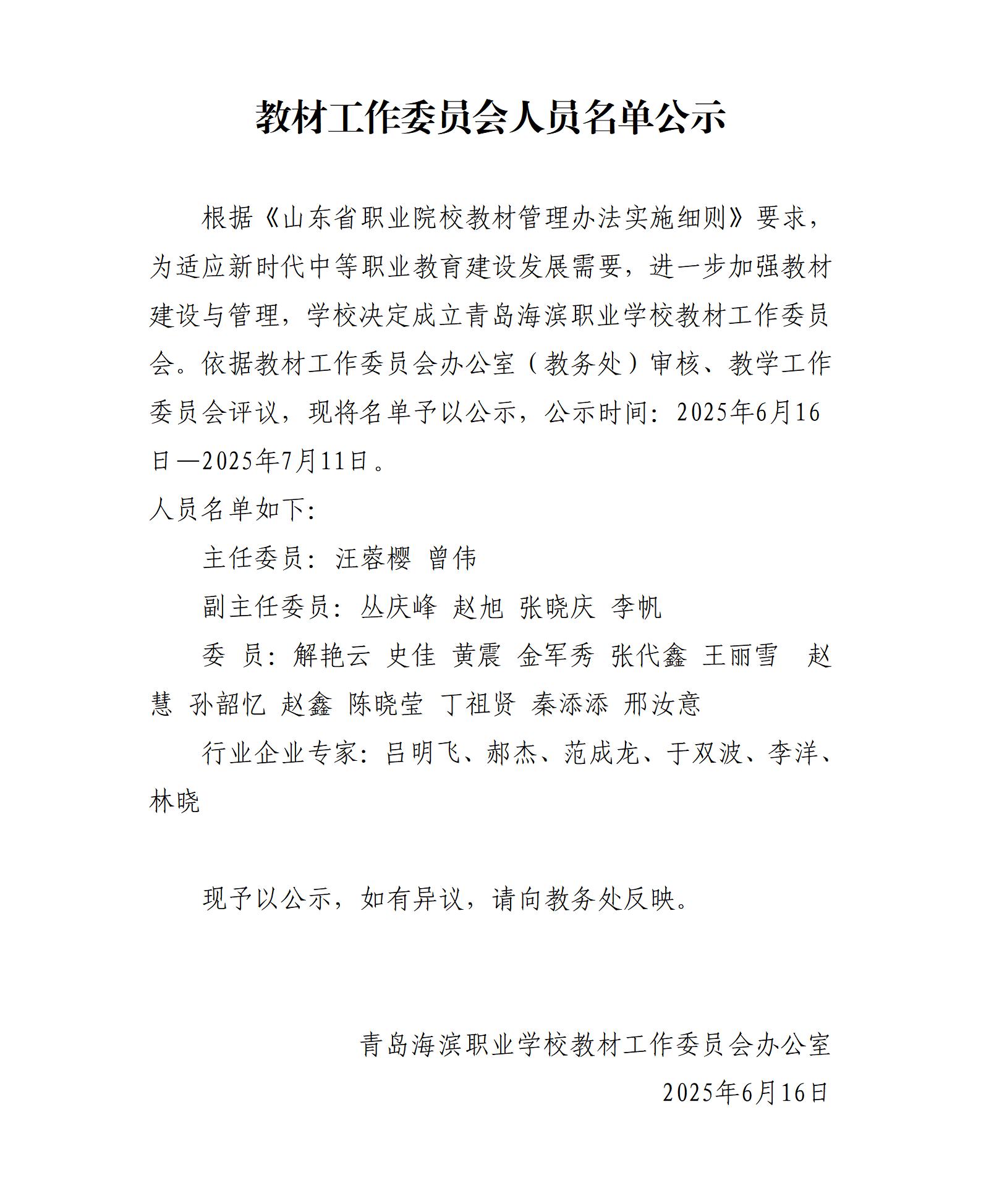 教材委员会公示